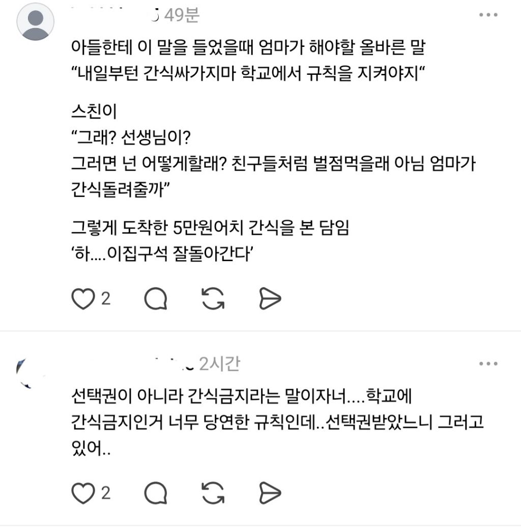 담임이 우리 애한테만 벌점 or 간식 선택권을 줬어 | 인스티즈