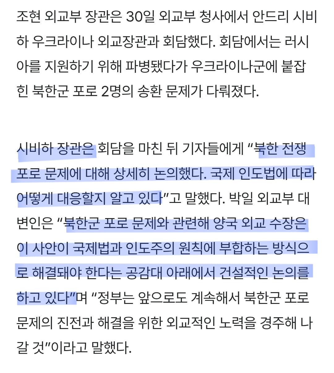 올 초에 이슈였던 우크라이나 북한군 포로 송환 근황.jpg | 인스티즈