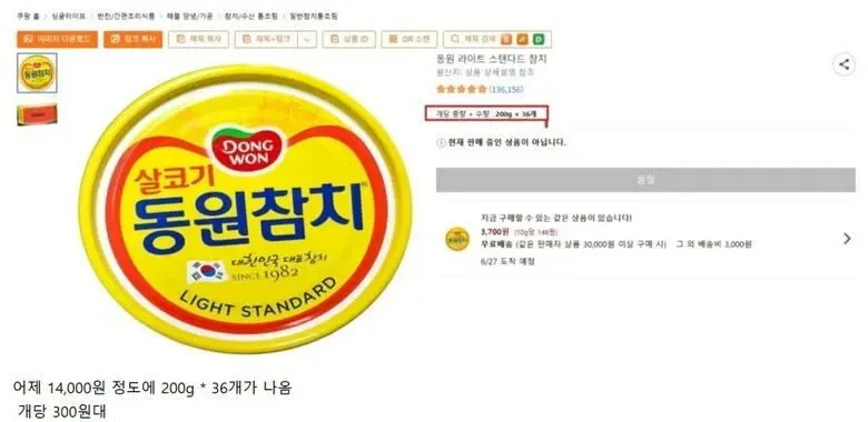 쿠팡 참치캔 300원대에 900캔 산 구매자의 수필.txt | 인스티즈