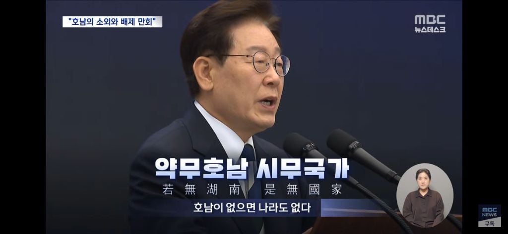 그동안 차별받았던 호남의 서러움을 위로해준 이재명 대통령 | 인스티즈