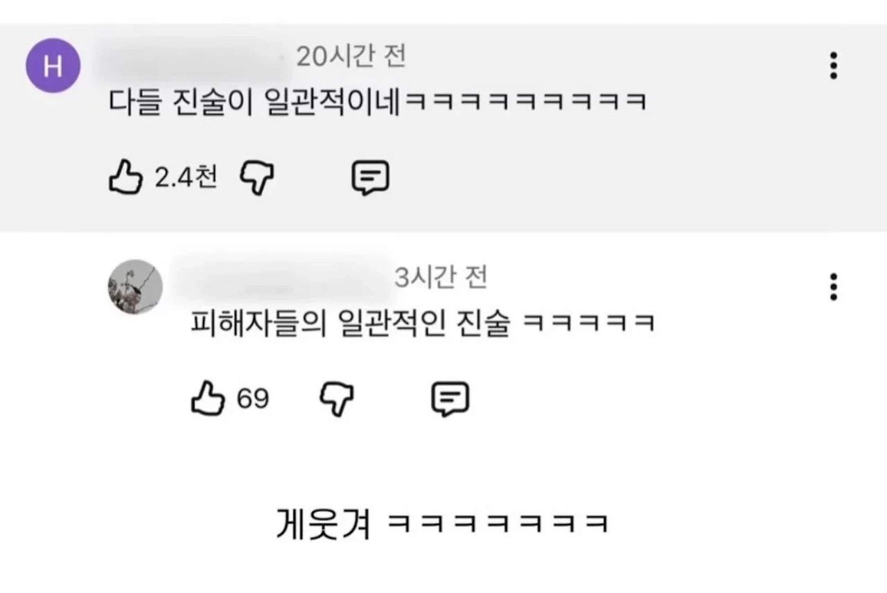 피해자들의 진술이 일관적이다 | 인스티즈