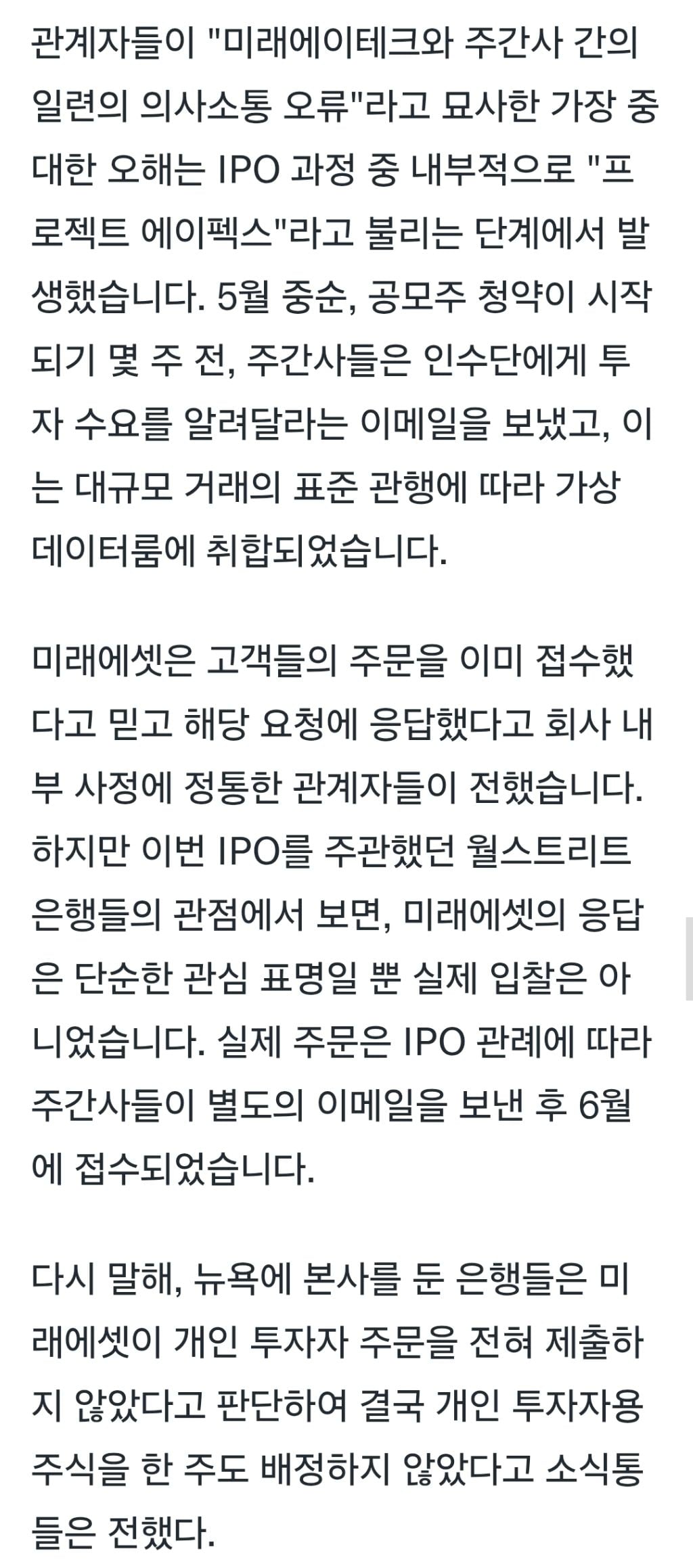 블룸버그 曰 미래에셋이 IPO 주문 방법 착각해서 스페이스X 공모주 날림 | 인스티즈