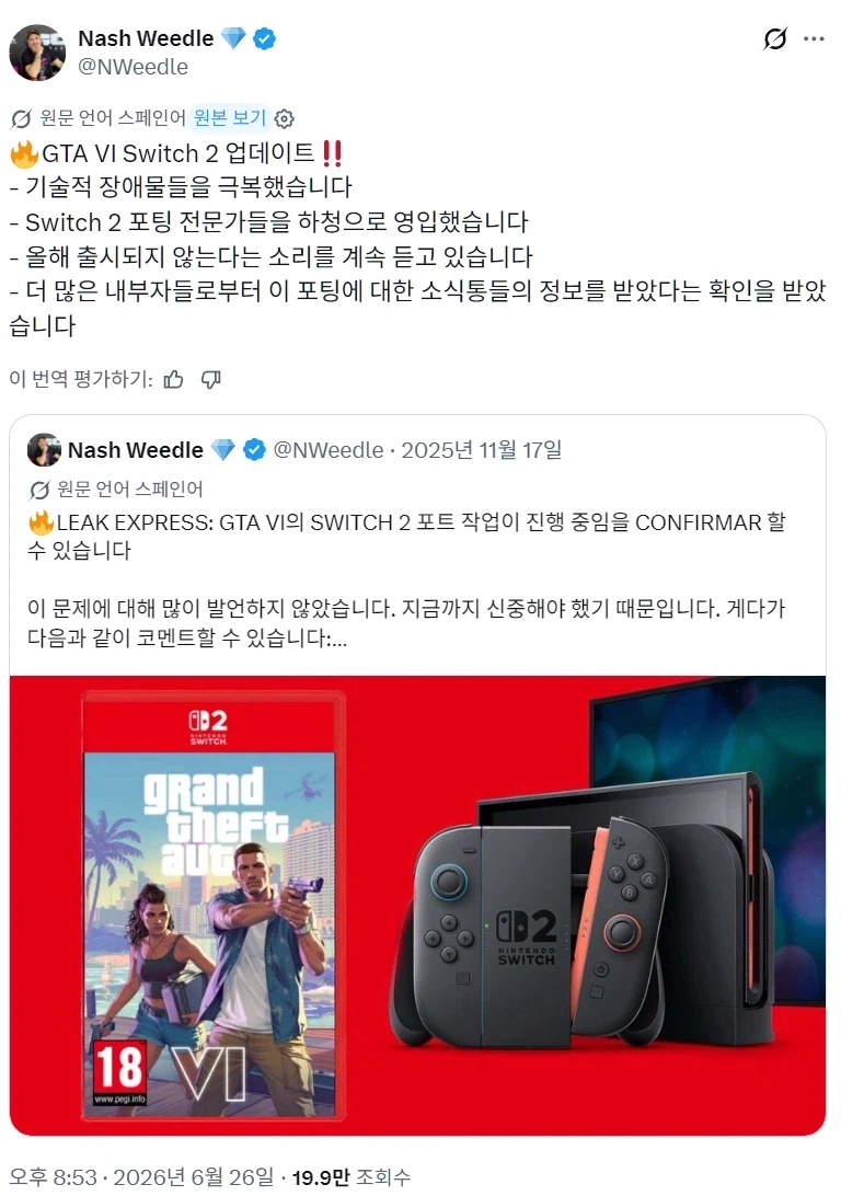루머) GTA 6 닌텐도 스위치 2 버전 개발 중? | 인스티즈