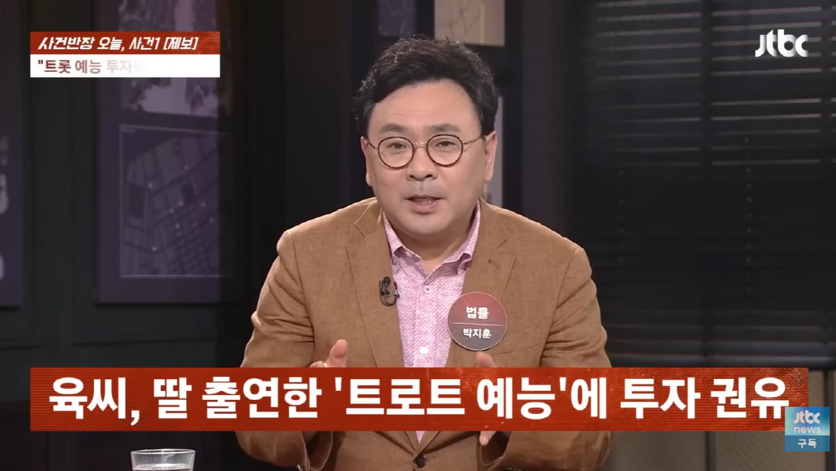 장윤정 친모, '절연' 딸 이름 내세워 투자사기 의혹..장윤정 "연락 끊긴지 오래"(사건반장) | 인스티즈