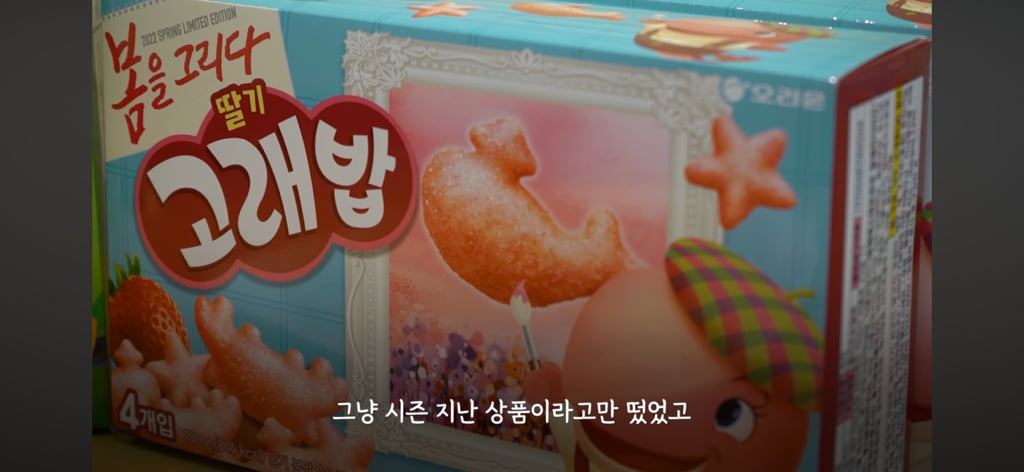 [간호사 X 오리온] 이 합작한 낭만의 딸기고래밥 | 인스티즈