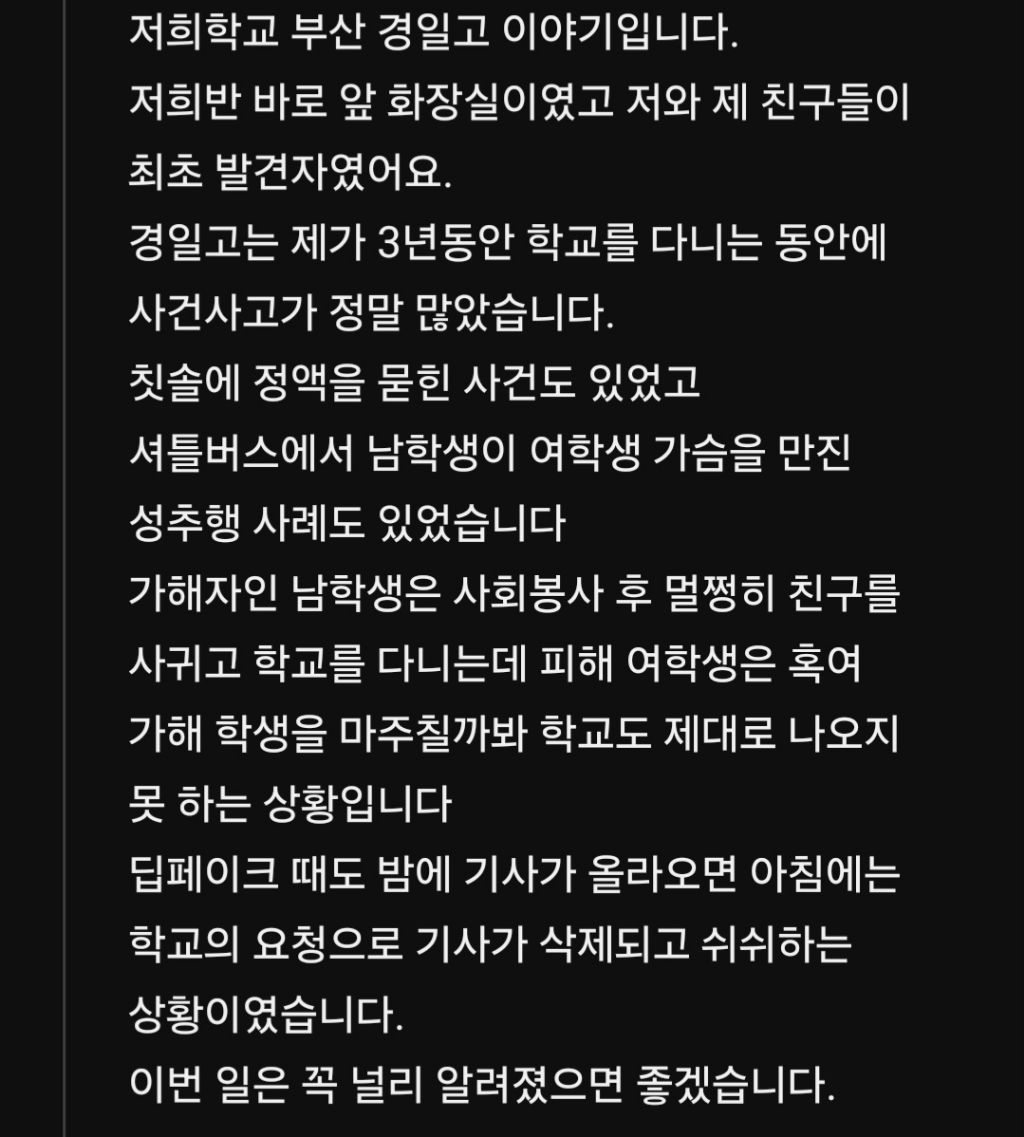 부산 경일고 여자화장실에서 핸드폰 발견됨 | 인스티즈