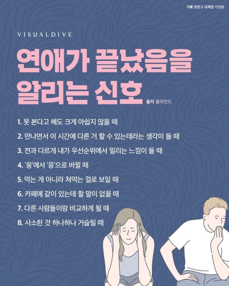 연애가 끝났음을 알리는 신호 | 인스티즈