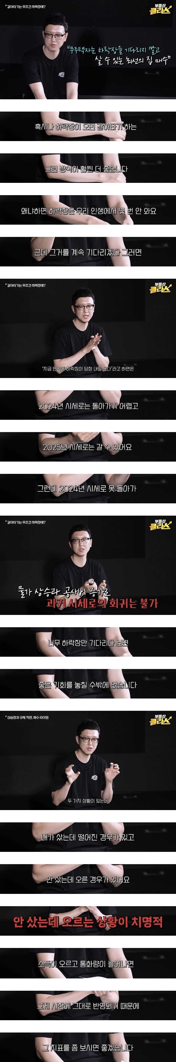 무주택자는 정부정책/ 하락장 기다리지말고 걍 살수있을때 사라고함 | 인스티즈