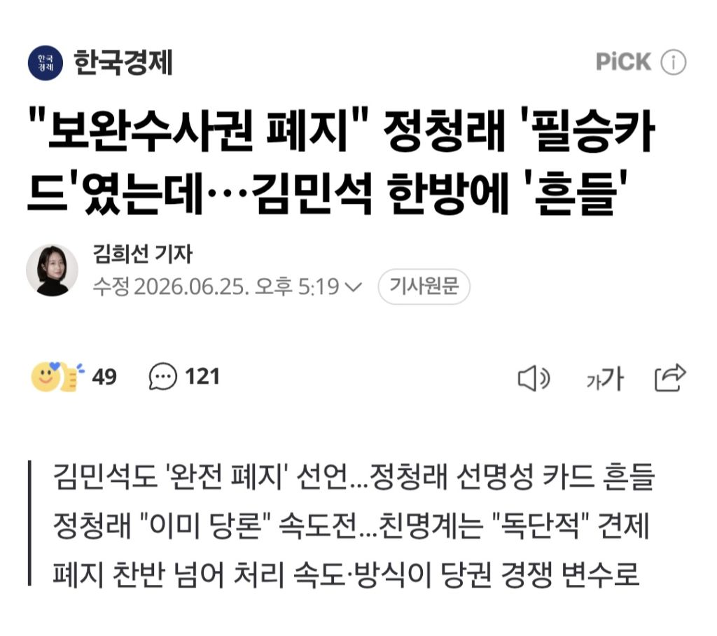 "보완수사권 폐지" 정청래 '필승카드'였는데…김민석 한방에 '흔들' | 인스티즈