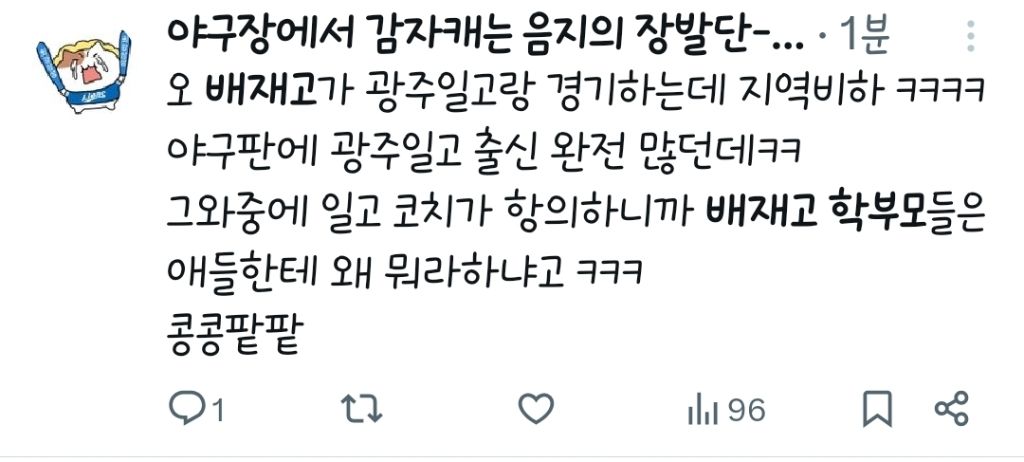 @: 배재고 학부모님들도 왜 우리 애들한테 화내냐면서 적반하장함 | 인스티즈