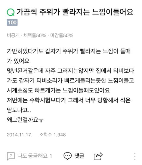 '시간신속현상' 겪어본 적 있나요?.jpg | 인스티즈