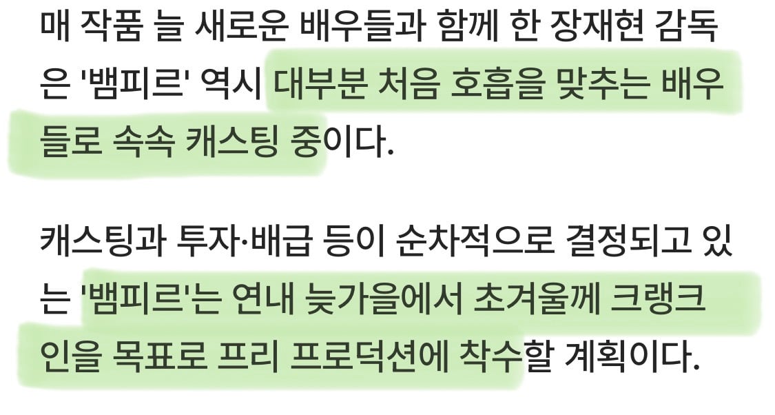 뱀파이어물 가져오는 파묘 감독 차기작 캐스팅 진행상황 | 인스티즈