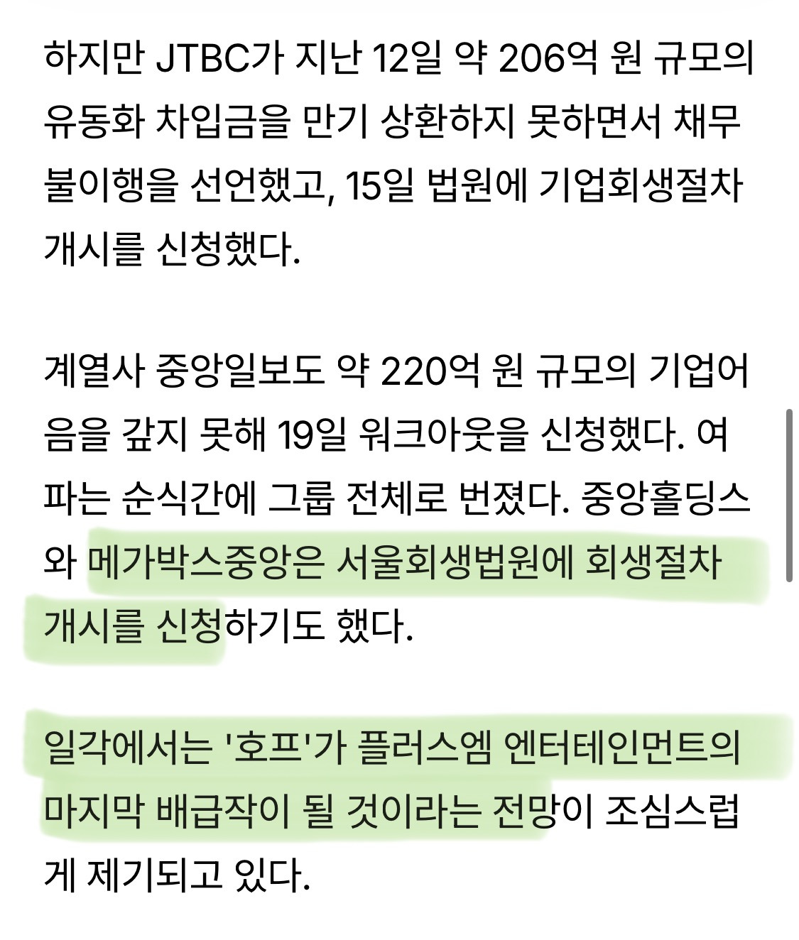 플러스엠 '호프', 흥행으로 부도 위기 돌파할까 | 인스티즈