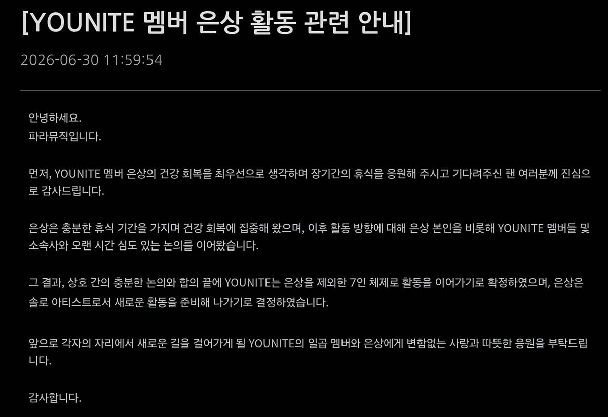유나이트 이은상 탈퇴 | 인스티즈