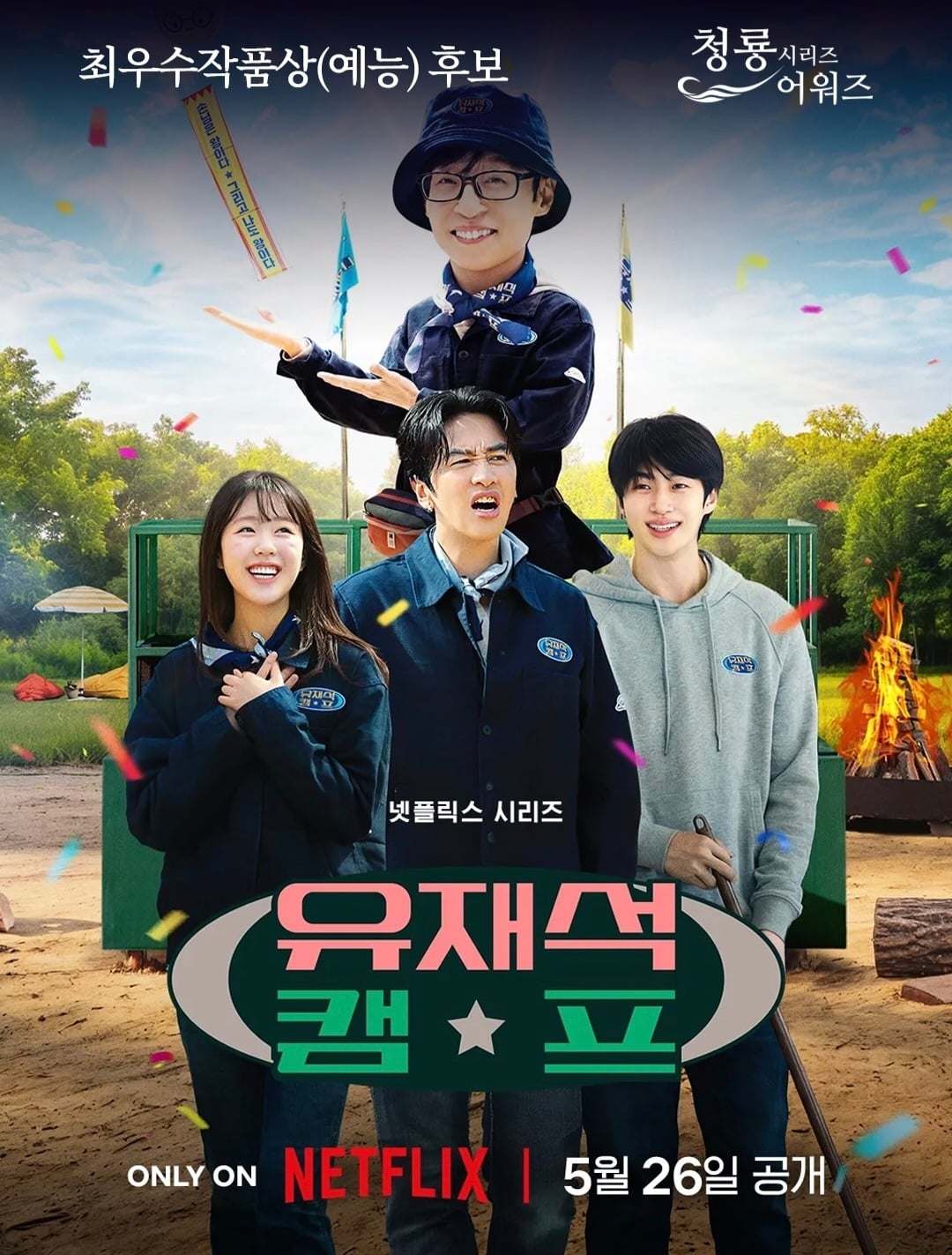 2026 청룡 시리즈 어워즈 최종 후보 공개.jpg | 인스티즈