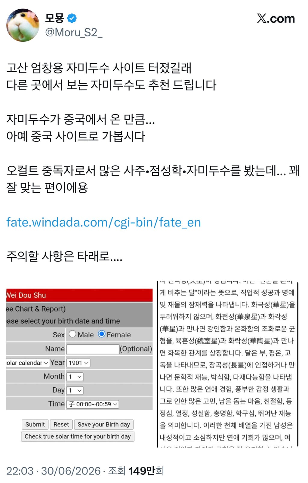 요새 X(구 트위터)에서 핫하다는 무료사주(자미두수) 사이트 4곳 | 인스티즈