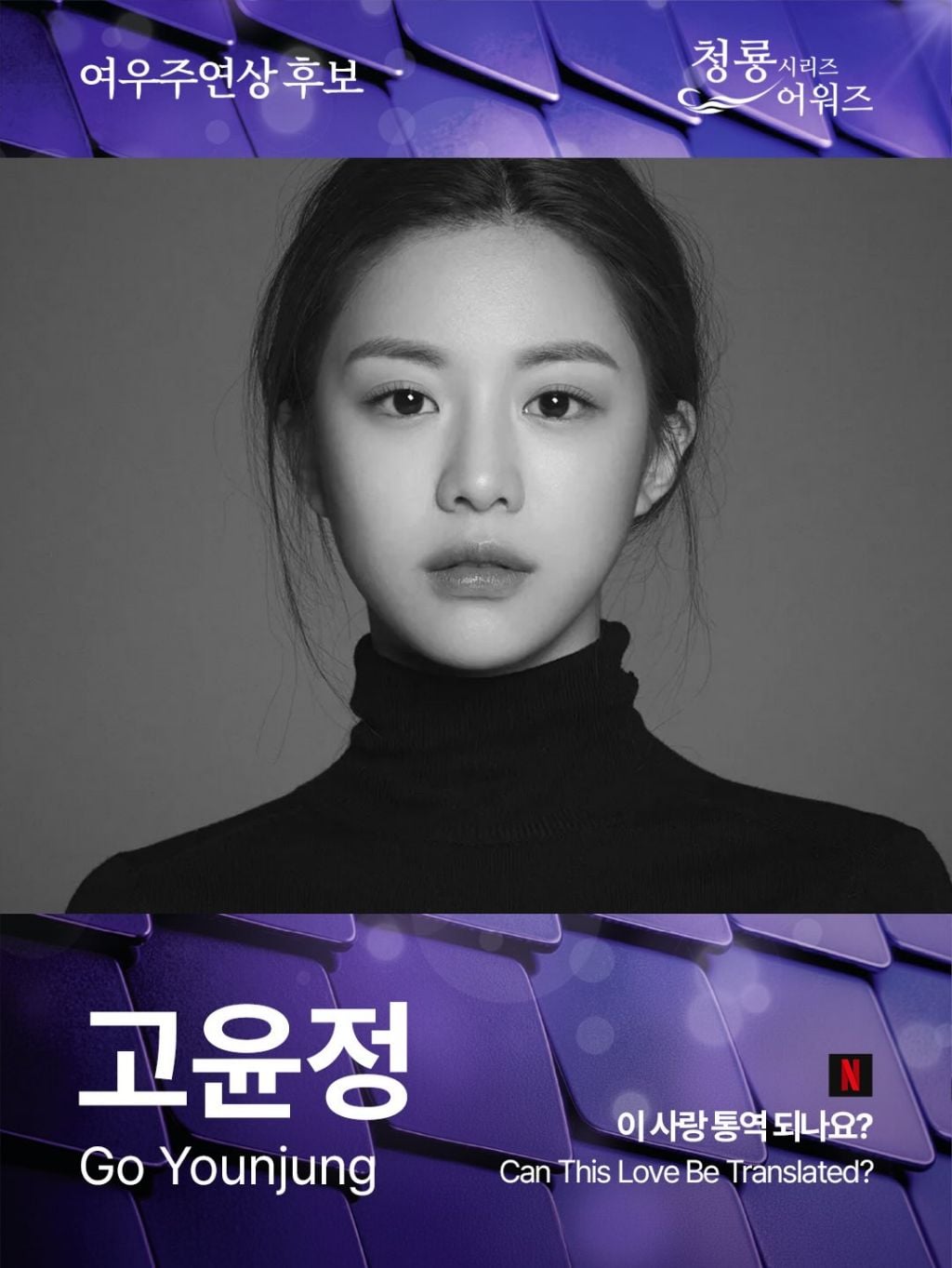 제5회 청룡시리즈어워즈 남녀 여우주연상 후보 | 인스티즈