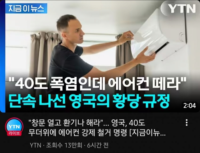영국 정부 : 에어컨 강제로 철거할게 ㅅㄱ | 인스티즈