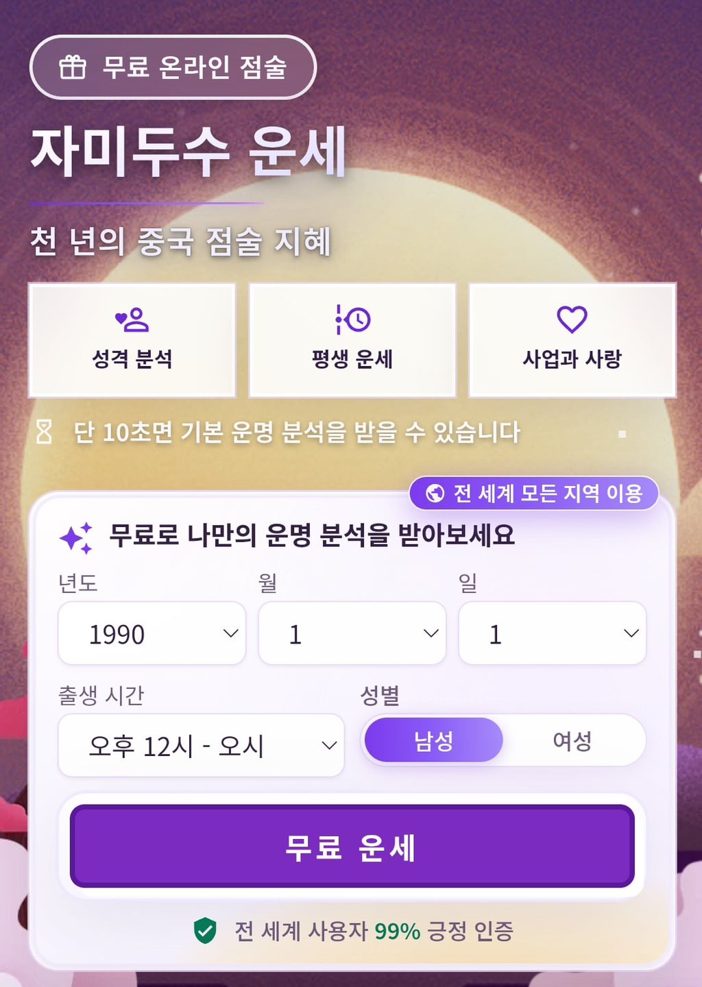 요새 X(구 트위터)에서 핫하다는 무료사주(자미두수) 사이트 4곳 | 인스티즈