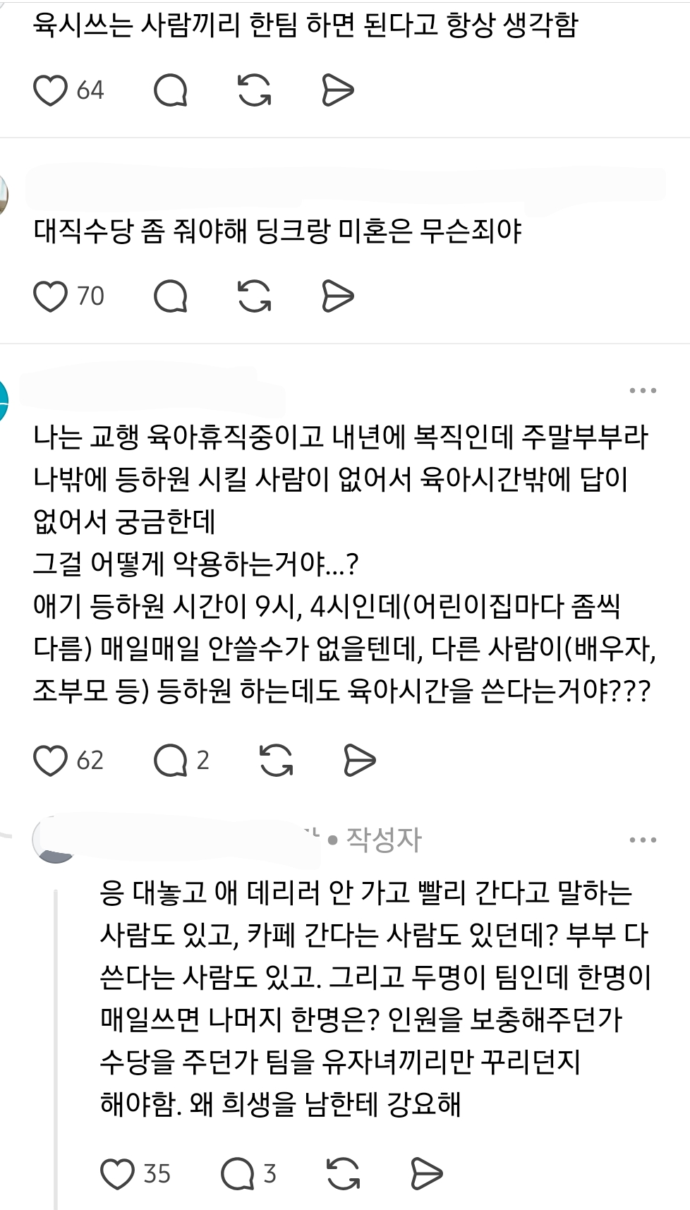 공무원 육시없애자는말에 그럼 공무원 왜하냐고 몰려온 어머님들 | 인스티즈