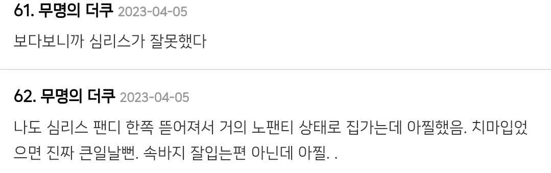 여성들이 길거리에서 속옷때문에 난감한 경우 | 인스티즈