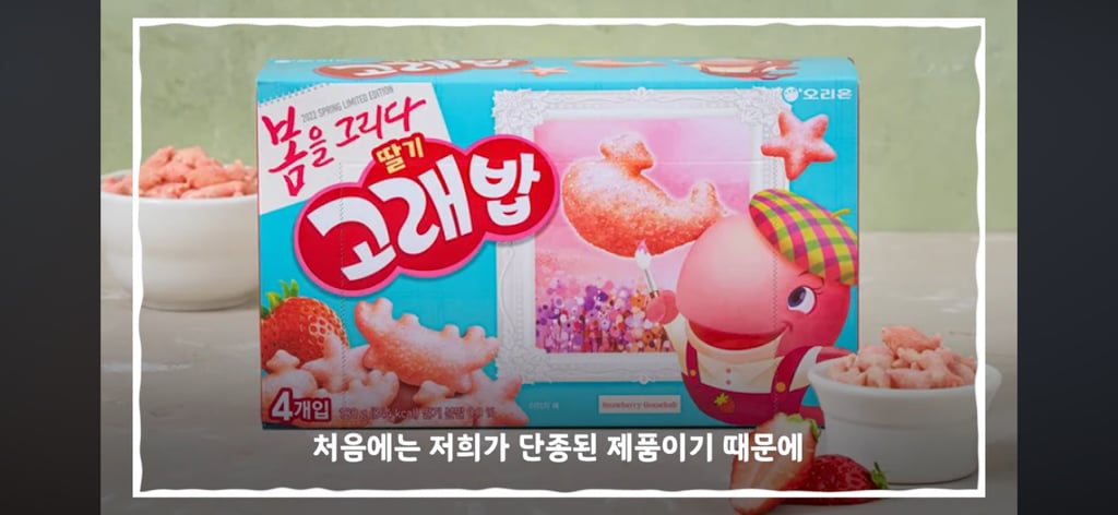 [간호사 X 오리온] 이 합작한 낭만의 딸기고래밥 | 인스티즈