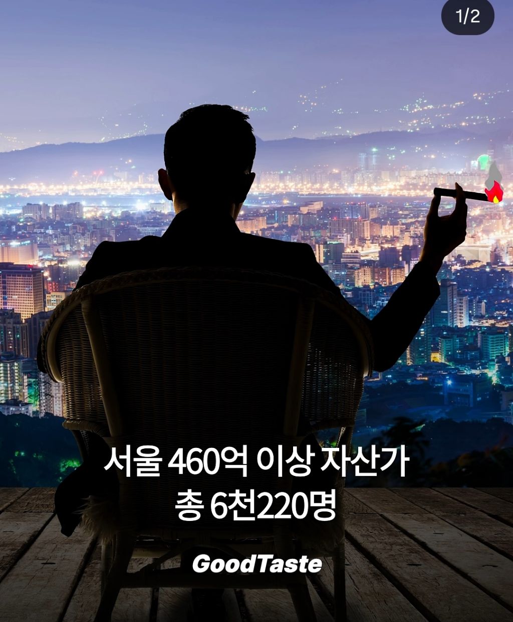 460억이상 자산가 서울에만 6천명이상 | 인스티즈