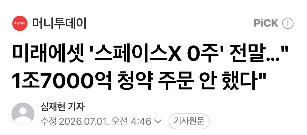 미래에셋 스페이스X '0주' 논란…"청약주문 안했다"vs"사실 아냐" (기사수정) | 인스티즈