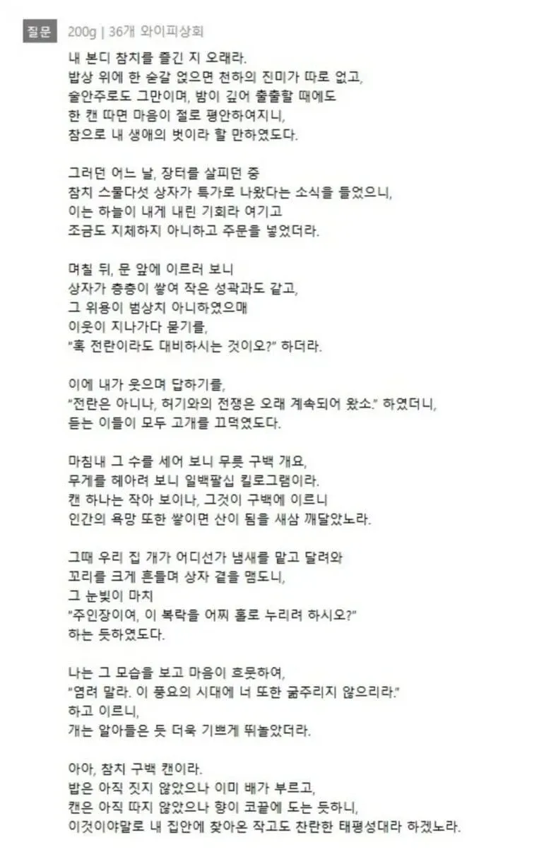 쿠팡 참치캔 300원대에 900캔 산 구매자의 수필.txt | 인스티즈