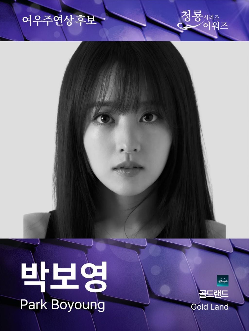 제5회 청룡시리즈어워즈 남녀 여우주연상 후보 | 인스티즈