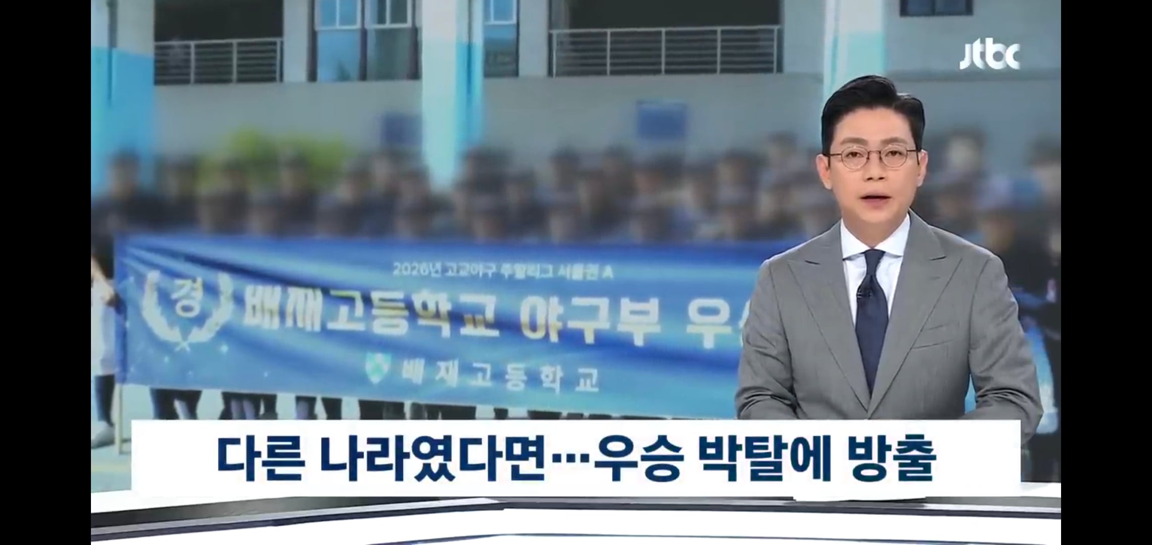배재고 징계는 공산주의라는 사람들을 위해 미국 끌고 온 JTBC.jpg | 인스티즈