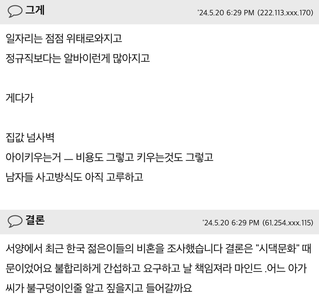 [82cook] 결혼율이 낮아지는 이유가 뭘까요? | 인스티즈