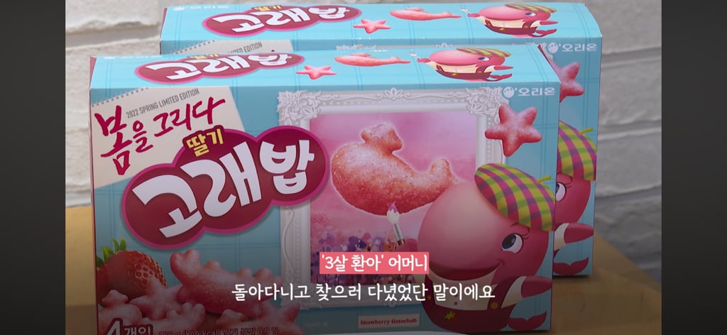[간호사 X 오리온] 이 합작한 낭만의 딸기고래밥 | 인스티즈