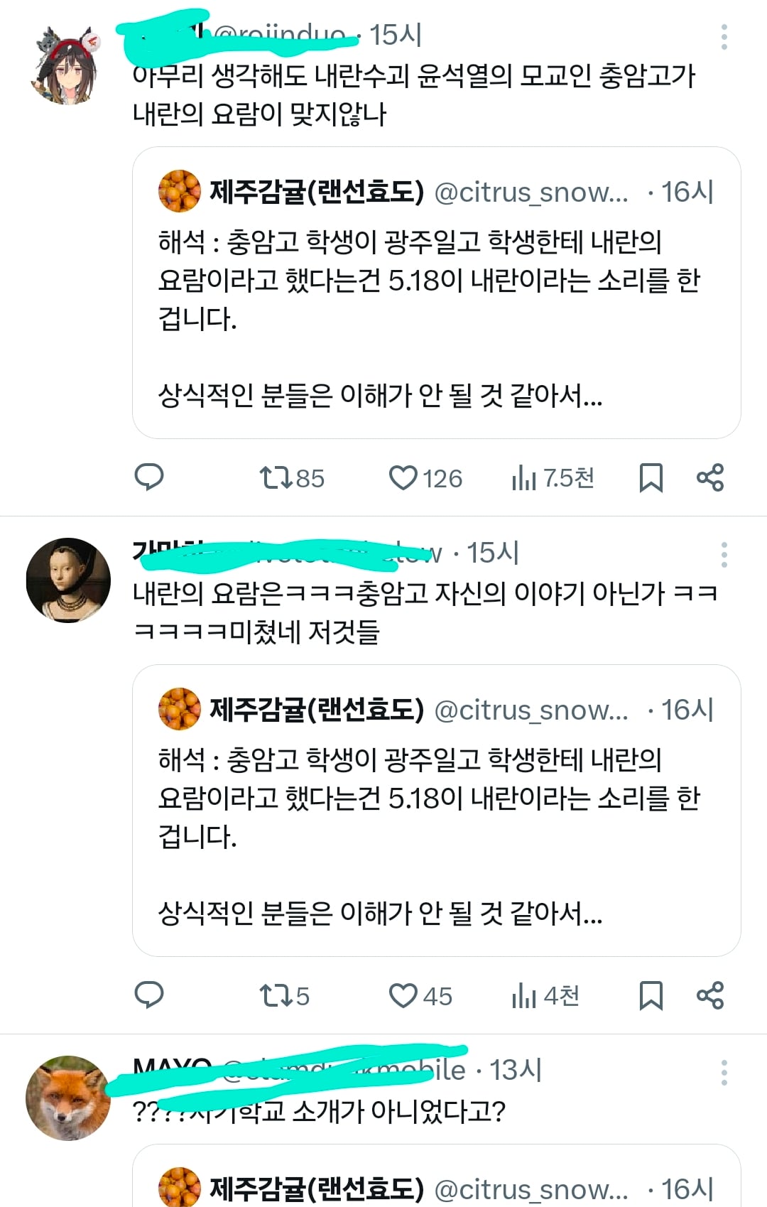 이번 배재고 사건 관련해서 충암고vs광주일고 "내란의 요람" 관련 잘못알려지고 있는 사실 정정 | 인스티즈