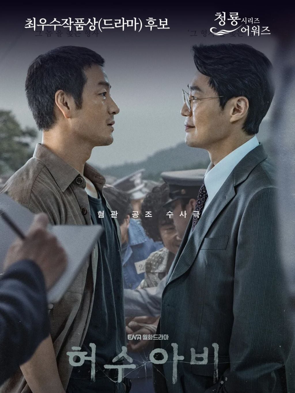 제5회 청룡시리즈어워즈 최우수작품상(드라마,예능) 후보 | 인스티즈