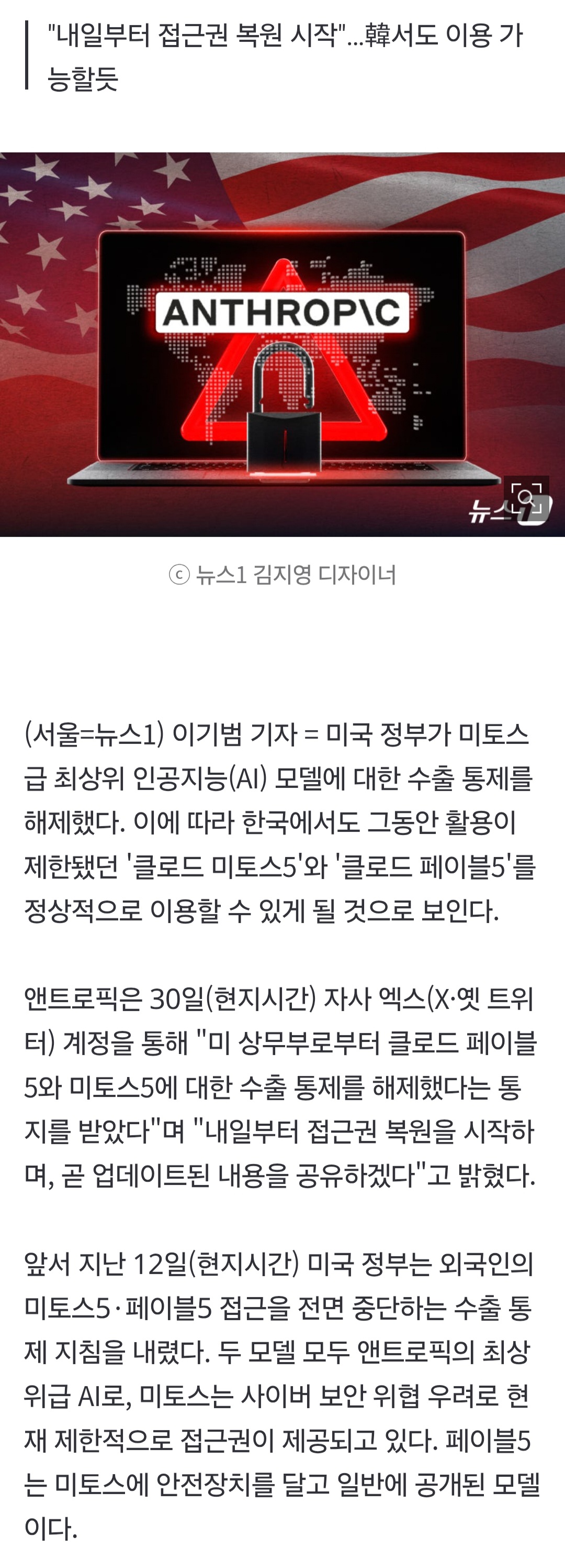 앤트로픽 "美 상무부 미토스·페이블 수출 통제 해제" | 인스티즈