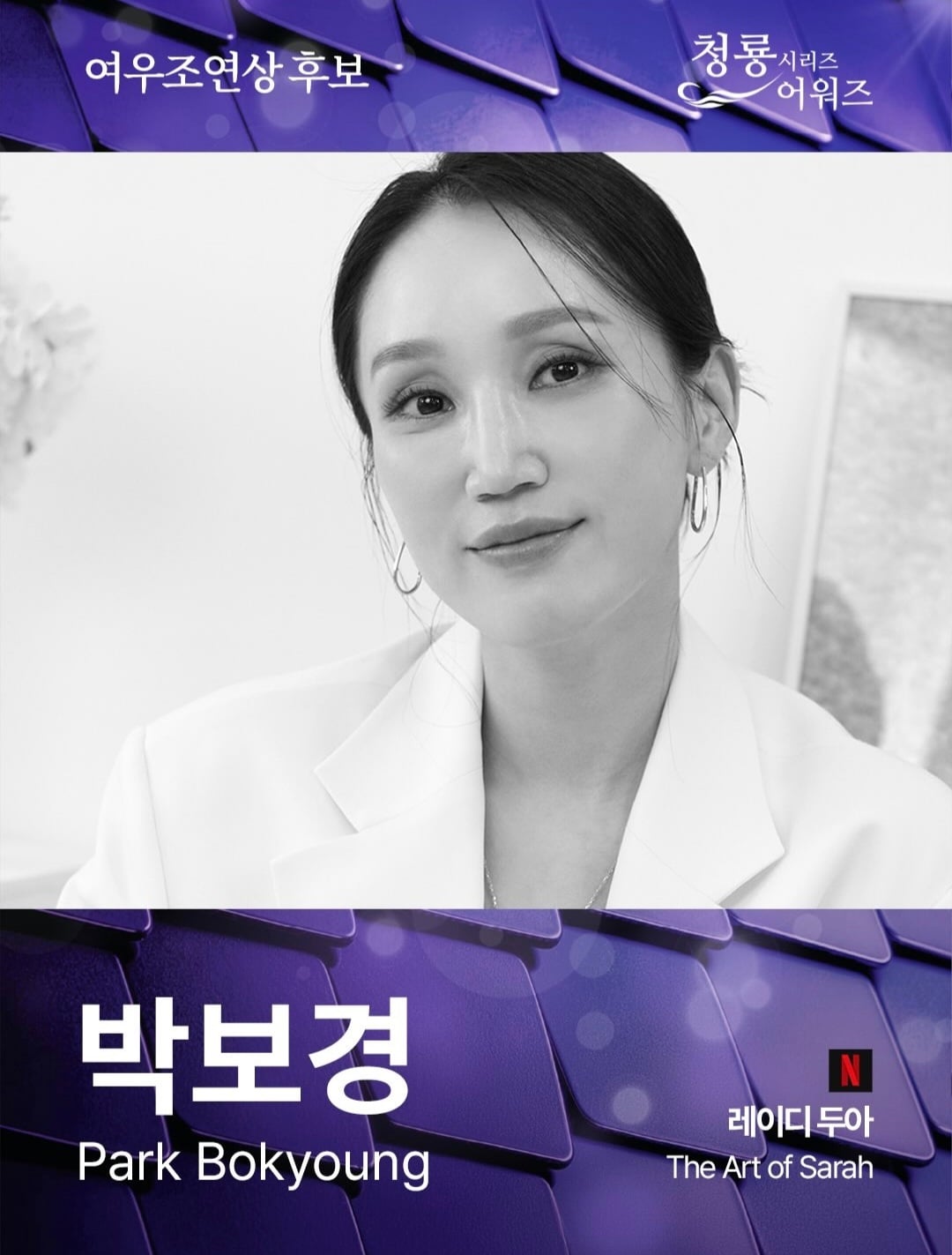 2026 청룡 시리즈 어워즈 최종 후보 공개.jpg | 인스티즈