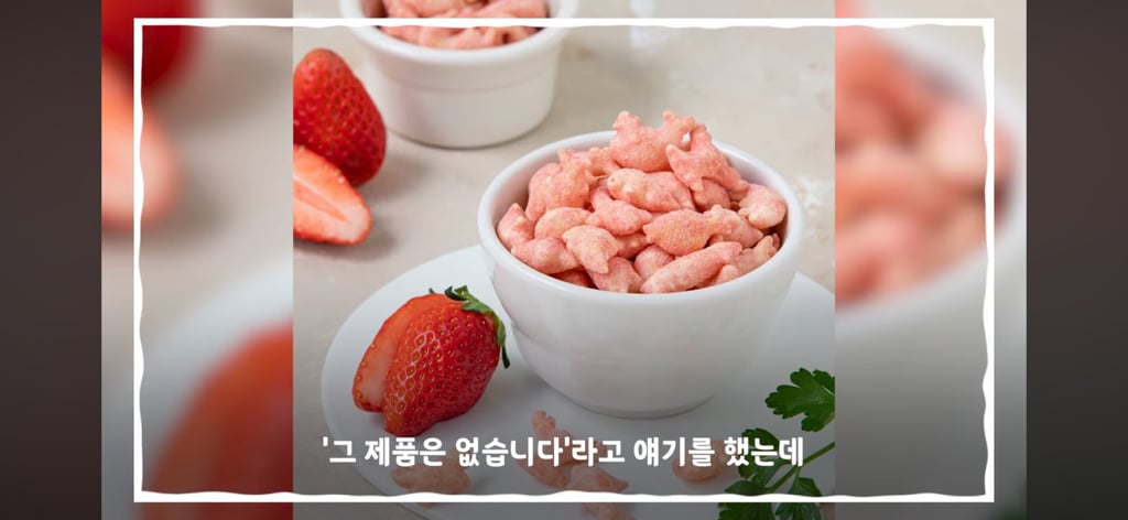 [간호사 X 오리온] 이 합작한 낭만의 딸기고래밥 | 인스티즈