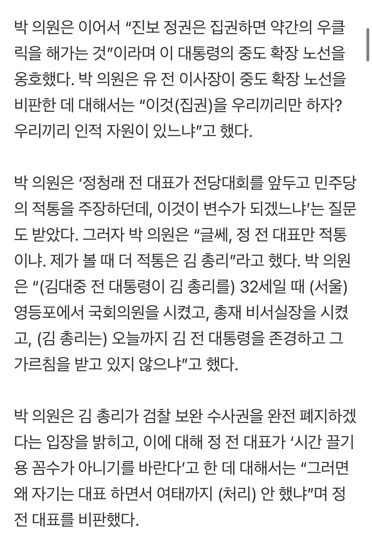 박지원 "자기가 꿀리면 돼지인 것… 김민석이 정청래보다 적통” | 인스티즈