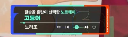[노르웨이vs코트디부아르] 오늘의 엔딩곡 | 인스티즈