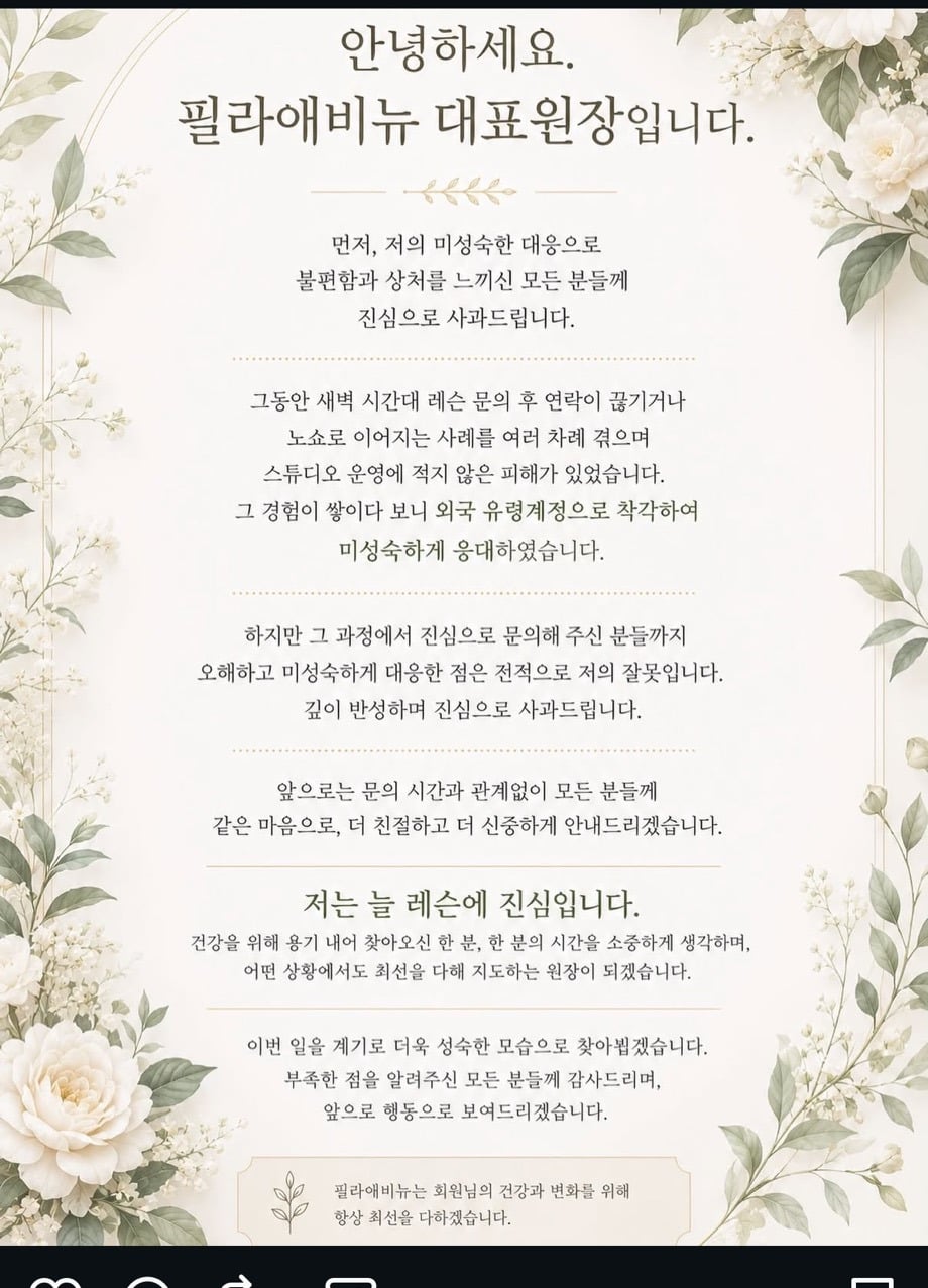 스레드에서 난리 난 노원역 필라테스 | 인스티즈