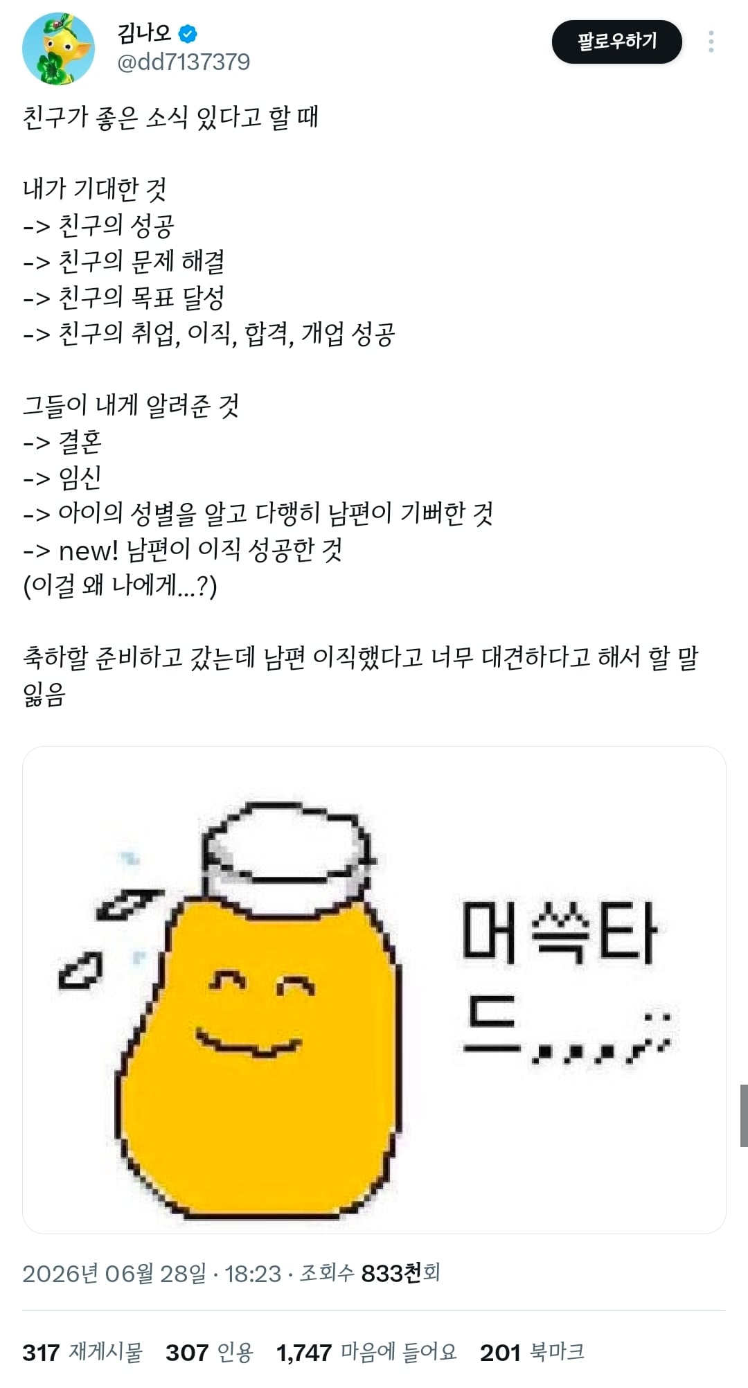 친구가 좋은 소식 있다고 할 때 내가 기대한 것 vs. 그들이 알려준 것.twt | 인스티즈
