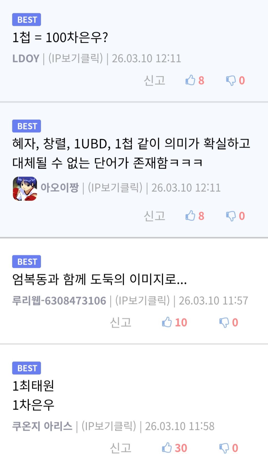 여기서 내가아는 단위 밈은 몇개? | 인스티즈