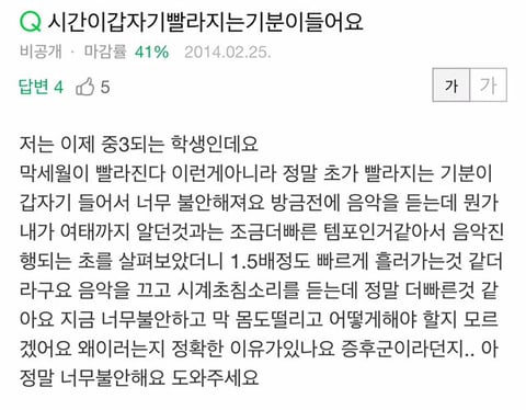 '시간신속현상' 겪어본 적 있나요?.jpg | 인스티즈