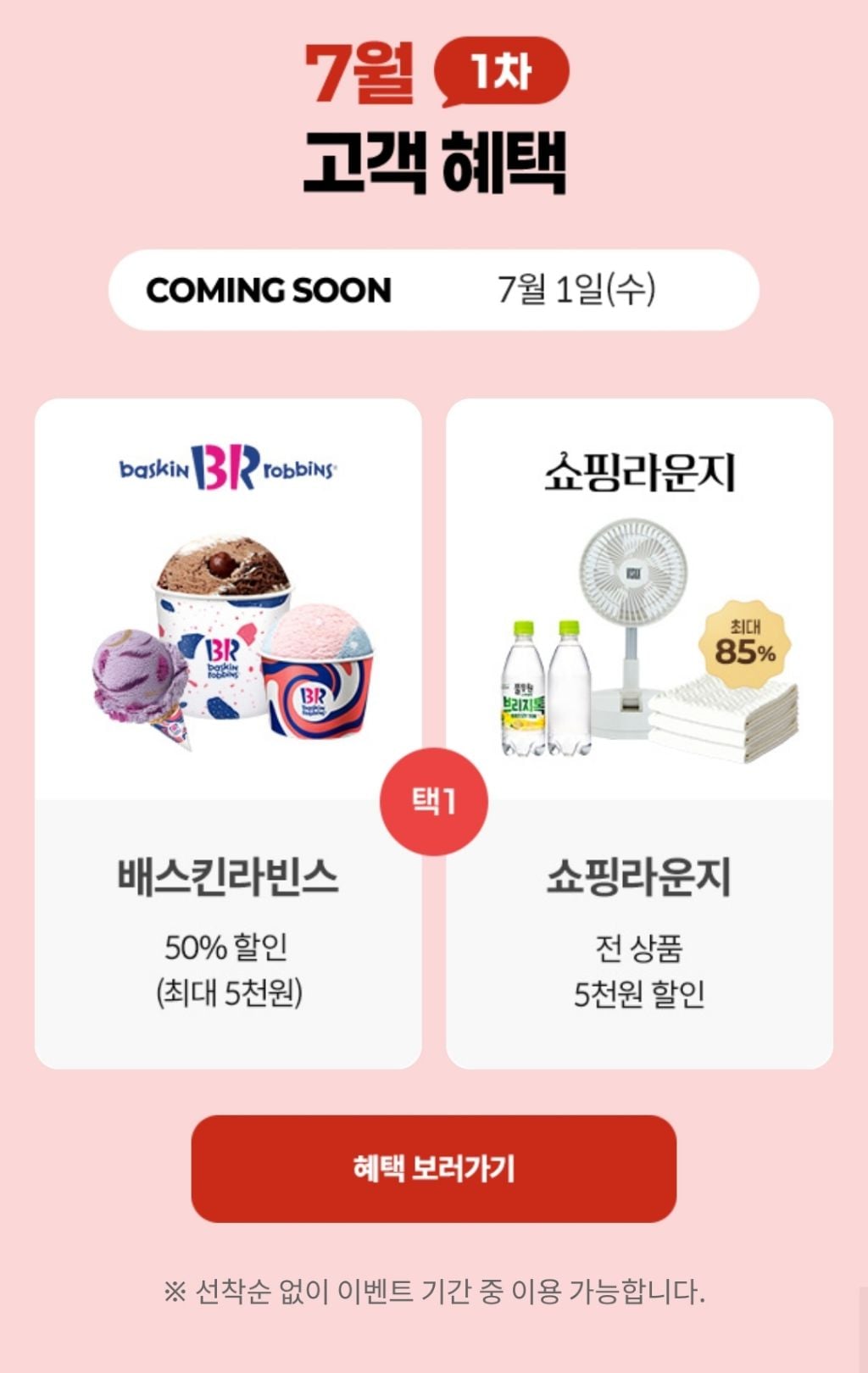 kt 고객보답 혜택 7월 1주차 라인업.jpg | 인스티즈