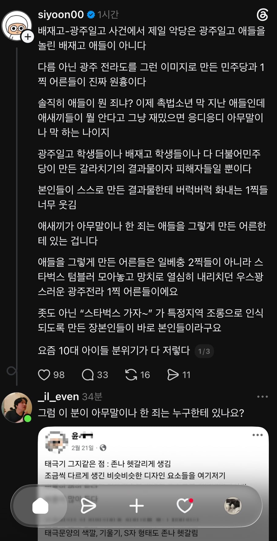 배재고 사건 관련 윤서인 스레드 | 인스티즈