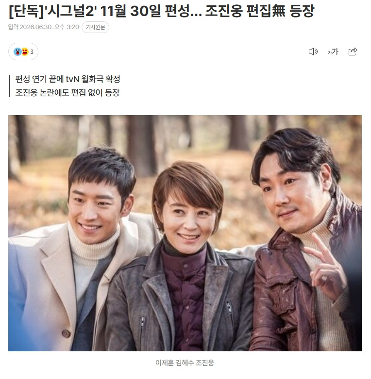 '시그널2' 11월 30일 편성 | 인스티즈