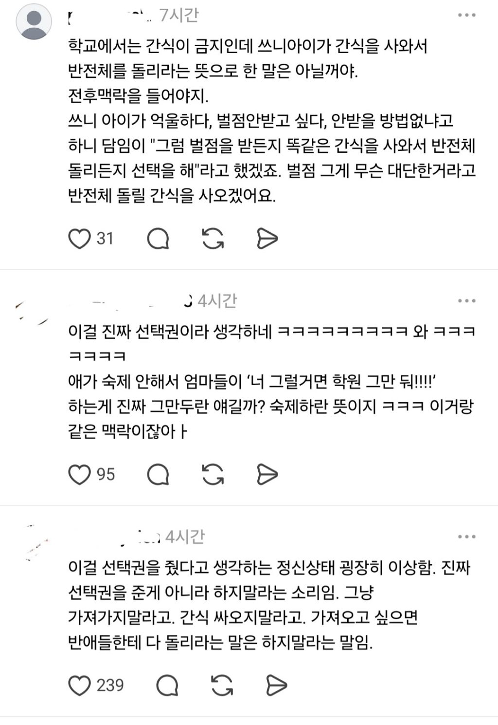 담임이 우리 애한테만 벌점 or 간식 선택권을 줬어 | 인스티즈