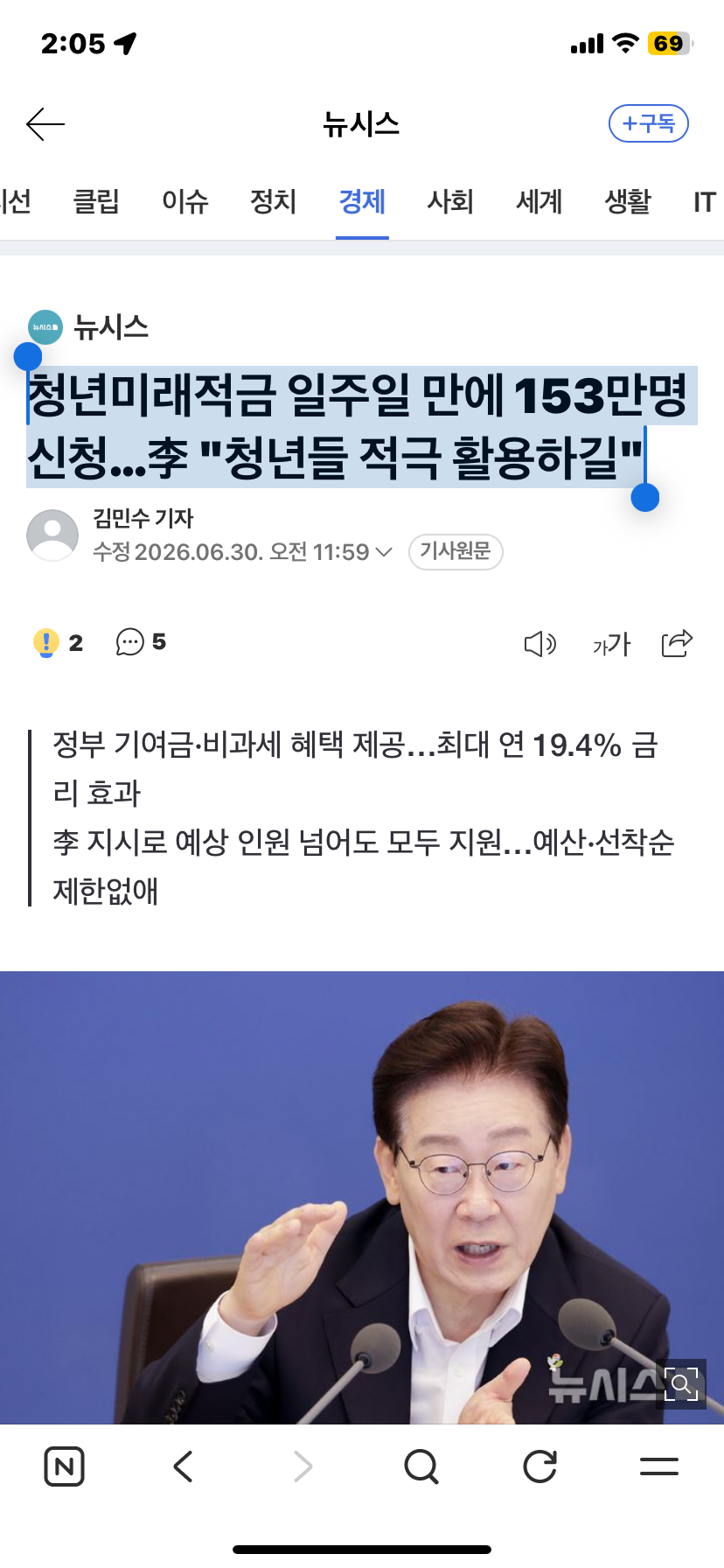 청년미래적금 일주일 만에 153만명 신청! 李 "청년들 적극 활용하길" | 인스티즈