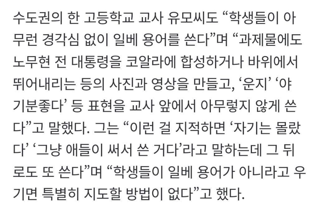 배재고 사태로 확인된 '혐오의 일상화'…학생들에 스며든 '극우 놀이' 어떻게 대응할까[뉴스분석] | 인스티즈